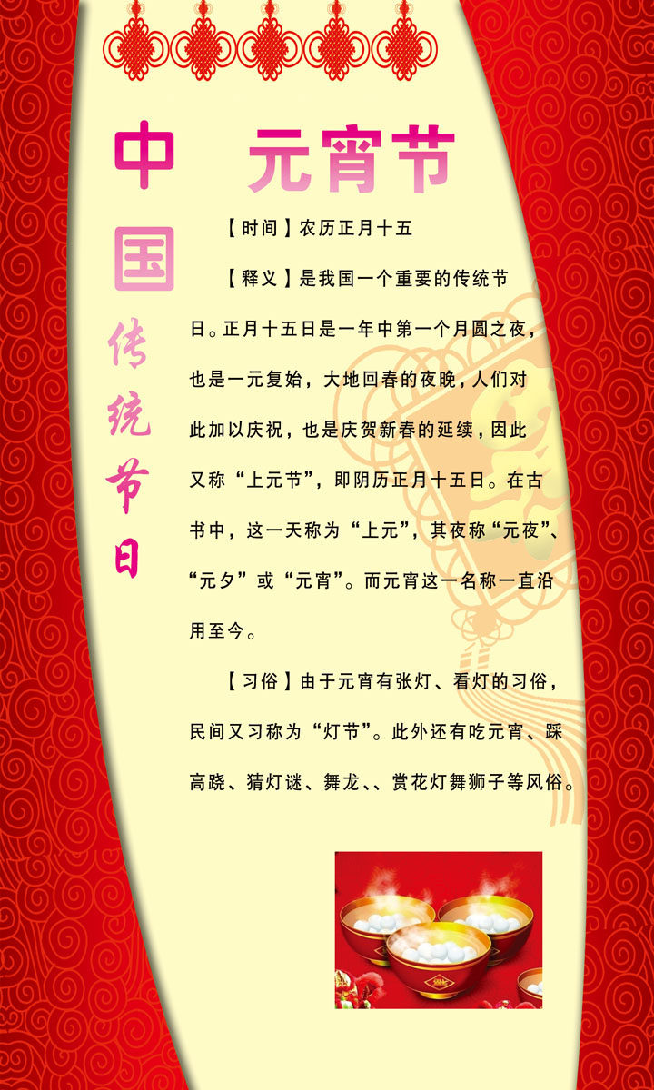 海报印制665展板素材21中国传统节日 元宵节介绍