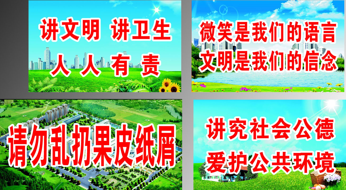 631海报印制海报展板素材729文明标语讲卫生公德保护环境
