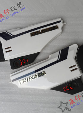 WY125白色边盖侧盖电池盖