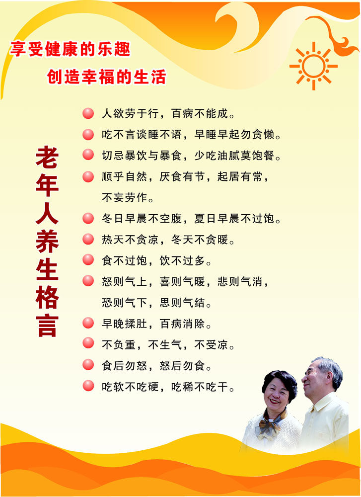 海报印制662展板素材805老年人养生格言健康警句