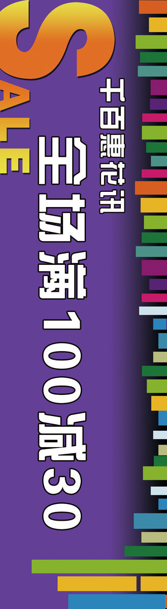 577海报印制海报展板素材534,服装促销全场满就减