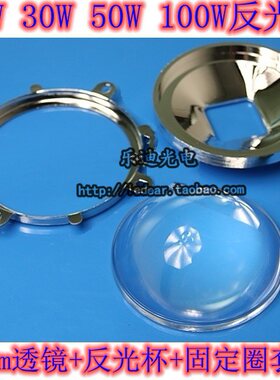 led投影专用50mm反光杯