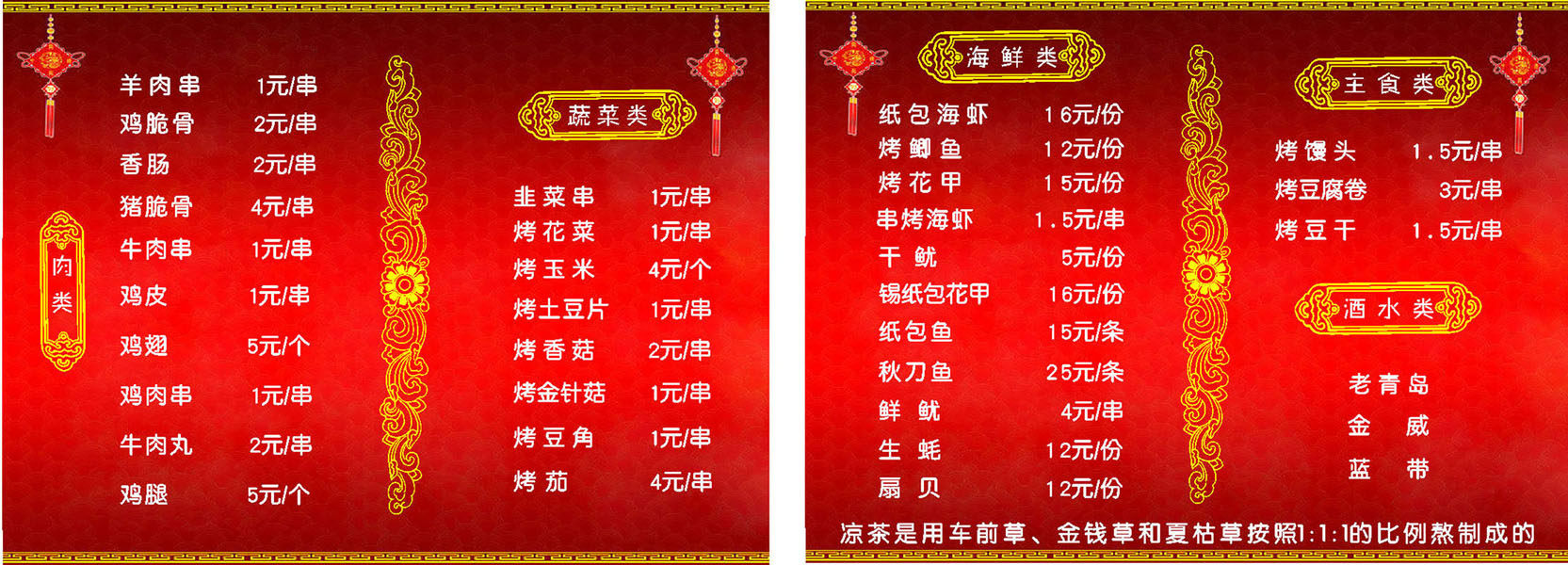 海报印制662展板素材674烧烤店菜单价目表