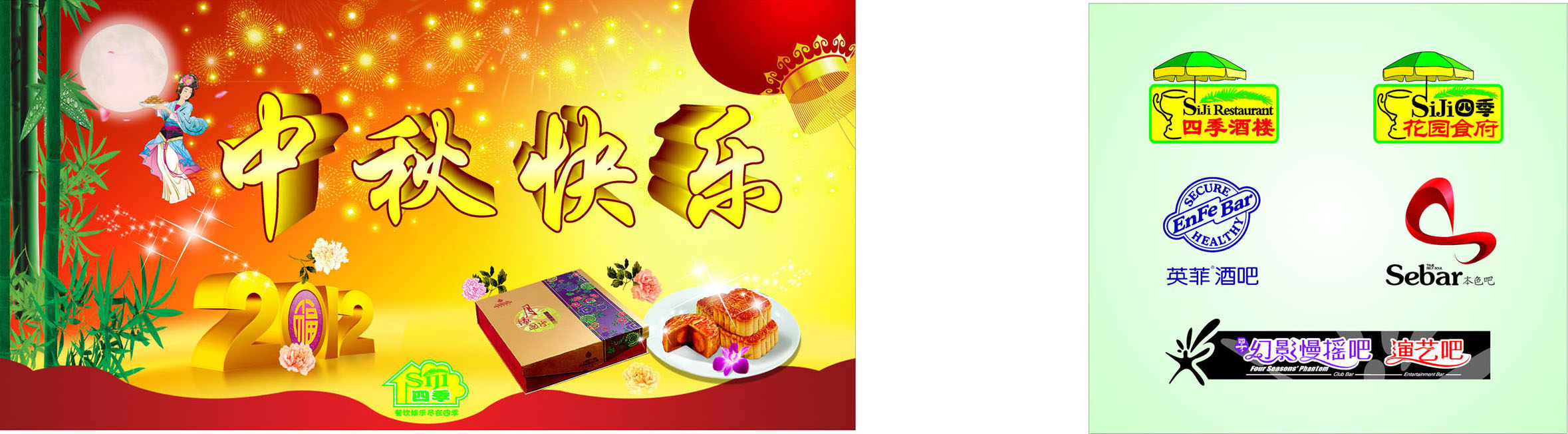 646海报印制海报展板素材53中秋快乐月饼嫦娥月亮灯笼竹子