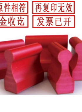 电脑雕刻 红色橡皮章 签名章 盖章快递 姓名电话验视章 注册印章