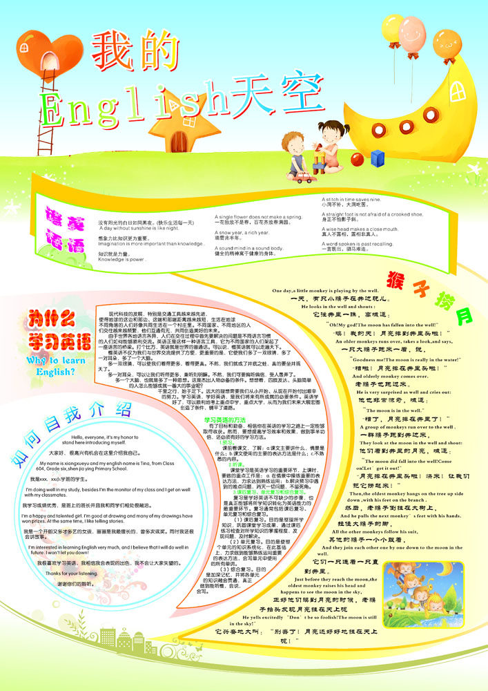 海报印制662展板素材330学校儿童学习英语墙报手抄报