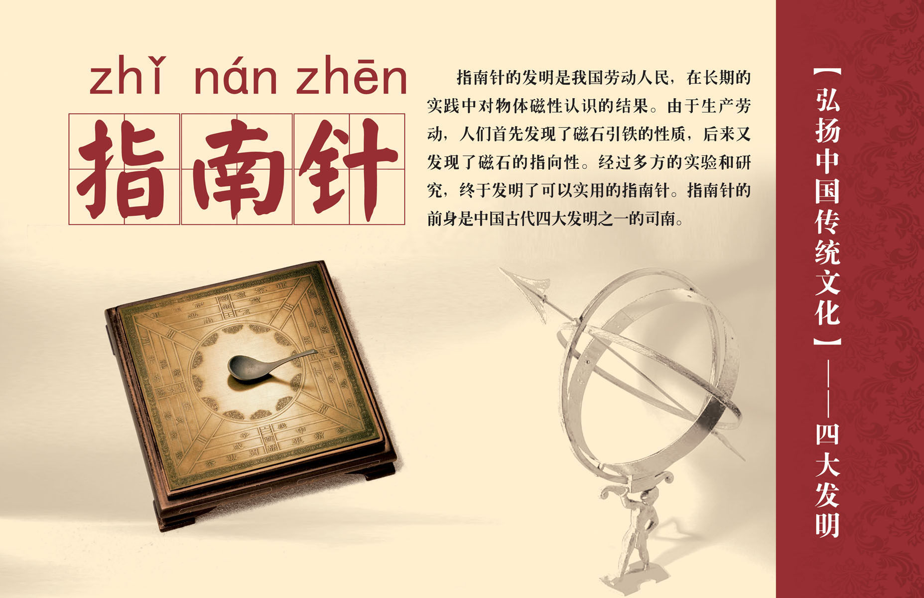 552海报展板素材105传统文化挂画四大发明之指南针 个性定制