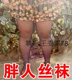 胖人大码双面加裆丝袜满10条包邮