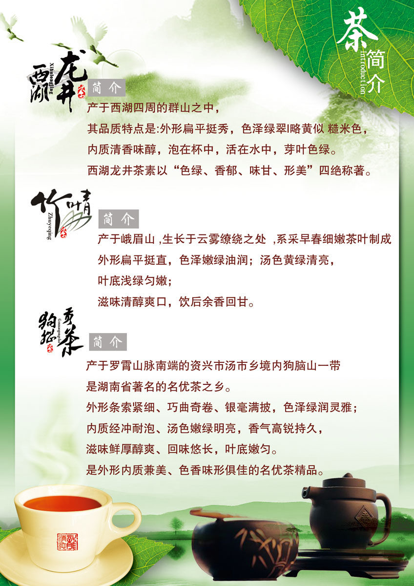 614海报印制海报展板素材795茶叶介绍龙井竹叶青狗牯脑茶简介