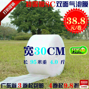 包邮 双面8C加厚气泡膜 批发 宽30cm长95米快递打包装 气泡纸防震膜