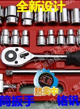 原装精品 32PCS套筒扳手组套 维修工具 套筒组合 铬钒钢