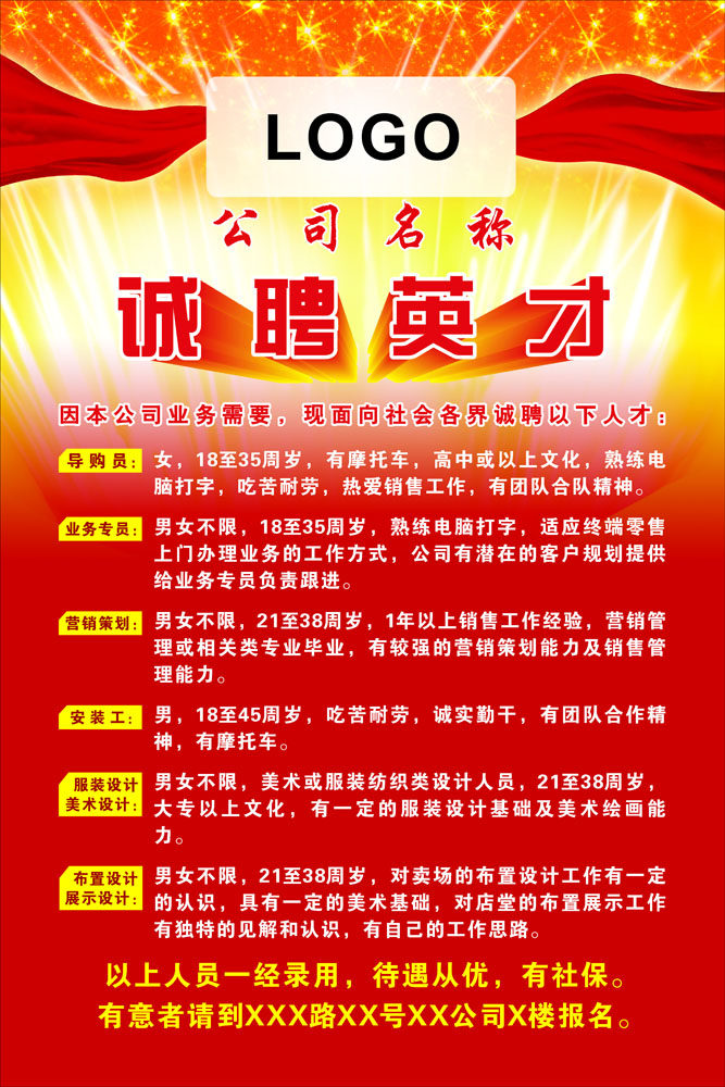 586海报印制海报展板素材716招聘诚聘英才