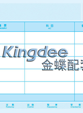 金蝶 激光金额记账凭证 KP-J101每箱2000份 金蝶凭证210*140mm