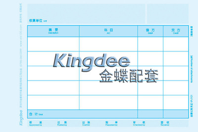 金蝶 激光金额记账凭证 KP-J101每箱2000份 金蝶凭证210*140mm