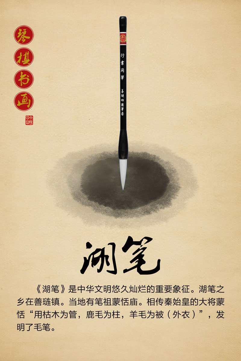 643海报印制海报展板素材48中国传统文化宣传挂画湖笔