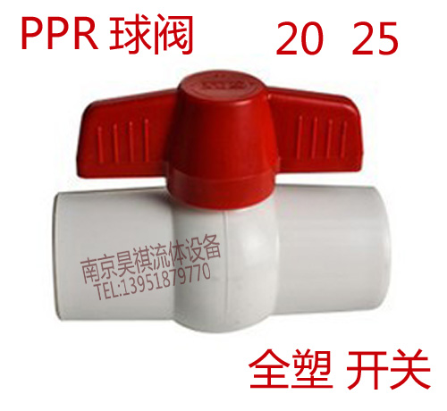 PPR热熔全塑球阀 20 4分 25 6分PPR水管接头配件直通开关阀门