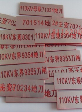 双色板雕刻标签设备按钮标签仪表按键控制柜按钮标识控制箱电源牌