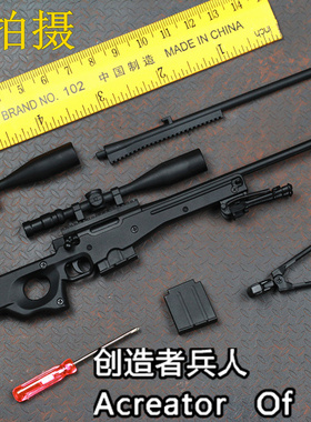 森哥1:6 兵人 英军AWM/AWP L96A1马格南 狙击武器模型 全金属可拆