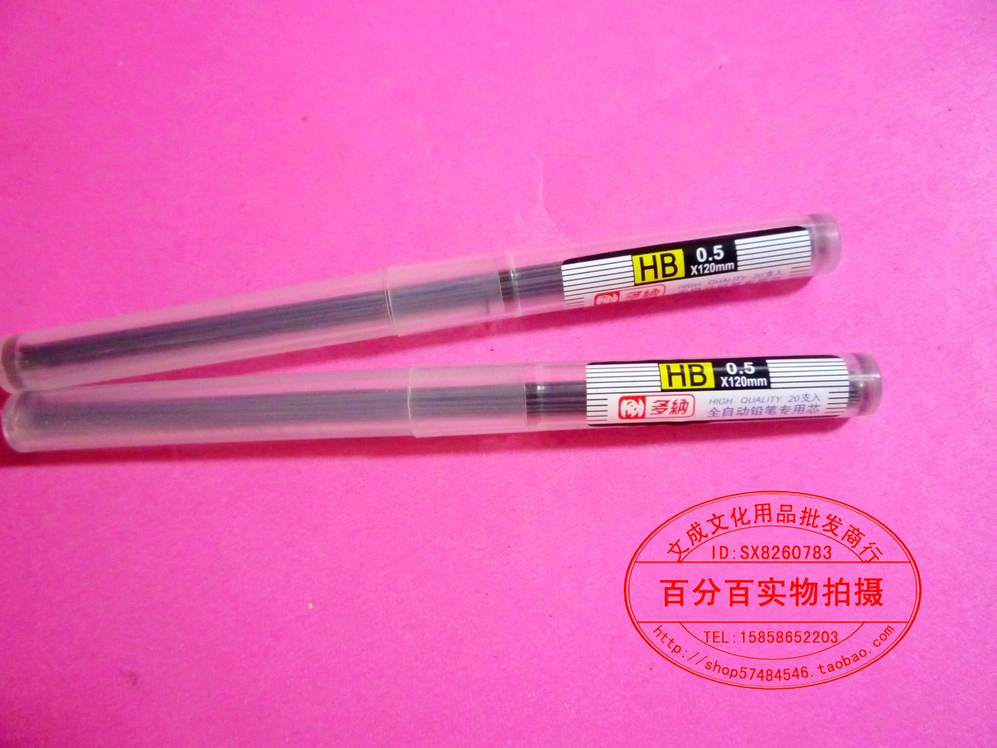 正品HB 2B多纳 自动铅笔专用芯 活动笔芯 铅笔芯 铅芯 (0.5 0.7)