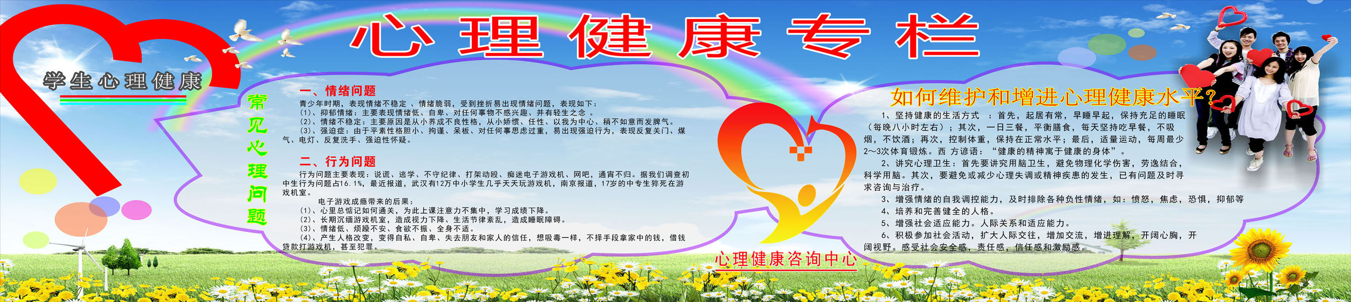 600海报印制海报展板素材429学生心理健康宣传教育栏
