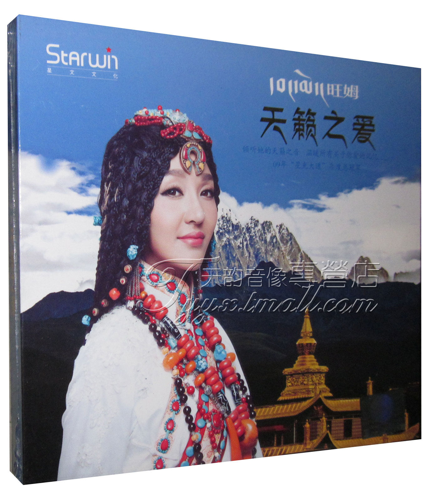 【正版】星文唱片 雪域公主 旺姆 天籁之爱 dsd 1cd发烧