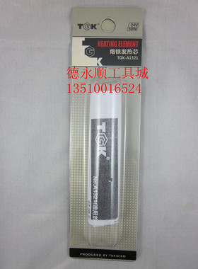 原装正品TGK-A1321发热芯（适用于TGK942，TGK936,TGK951焊台)