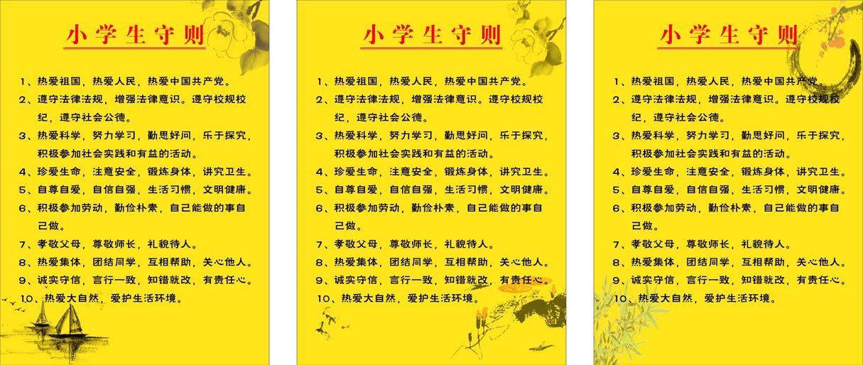 海报印制19素材小学海报展板墙画壁画写真喷绘979小学生守则