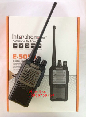 原装正品 E达通对讲机 E-5058对讲机 8W防尘抗摔 E5058对讲机