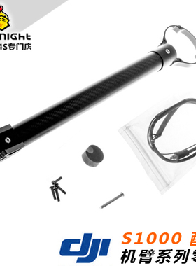 DJI 大疆 S900 S1000 S1000+ 机臂套件  (CW-黑色) Part6 Part39