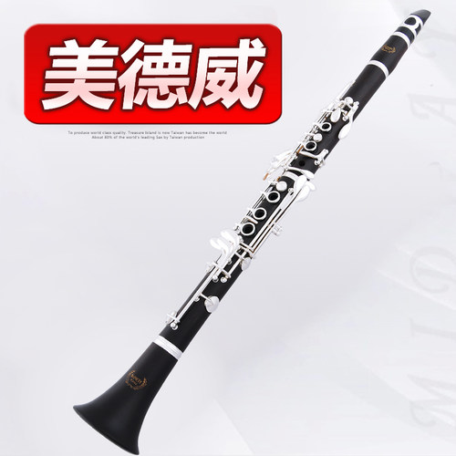 美德威合成木进阶黑管单簧管