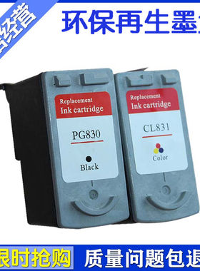 适用于佳能IP1180 IP1800 IP1880 IP1980 IP2580 PG 830黑色墨盒
