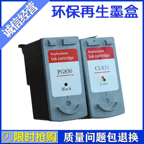 适用 佳能MP145 MP198 MP228 MP476 MX308 MX318 PG831彩色墨盒