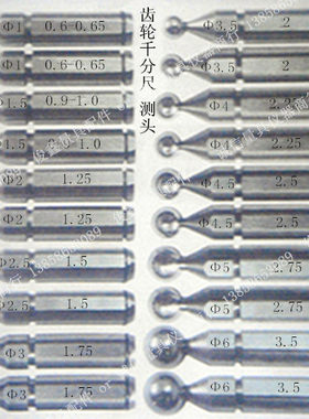 齿轮千分尺 可换球型测头  齿轮千分尺用测头 各型号球头 可定做