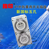 防紫外线 防水防尘 室外防水两位插座 10A五孔 指印户外防水插座