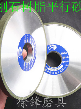 徐锋金刚石树脂砂轮平行砂轮绿色金刚石磨钨钢砂轮耐用耐磨