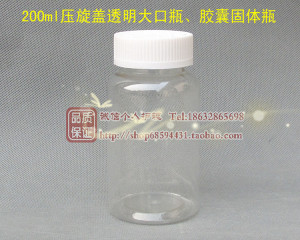 200ml 毫升压旋盖 塑料瓶 空瓶 大口透明PET 液体瓶 包装瓶样品瓶