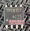 TPC8107,TPC8103  SOP8进口原装散新与拆机件质量保证，议价 现货