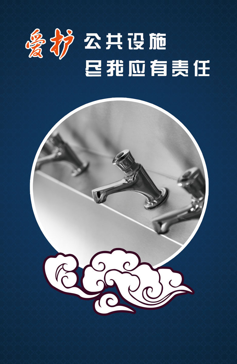 643海报印制海报展板素材765爱护公物宣传标语挂画