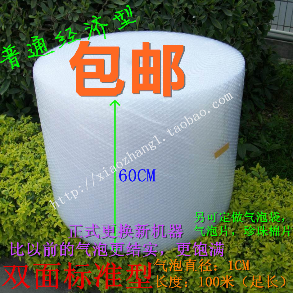 双面标准气泡膜 60CM宽*100米长 重6.2斤珍珠棉泡沫包装气泡袋