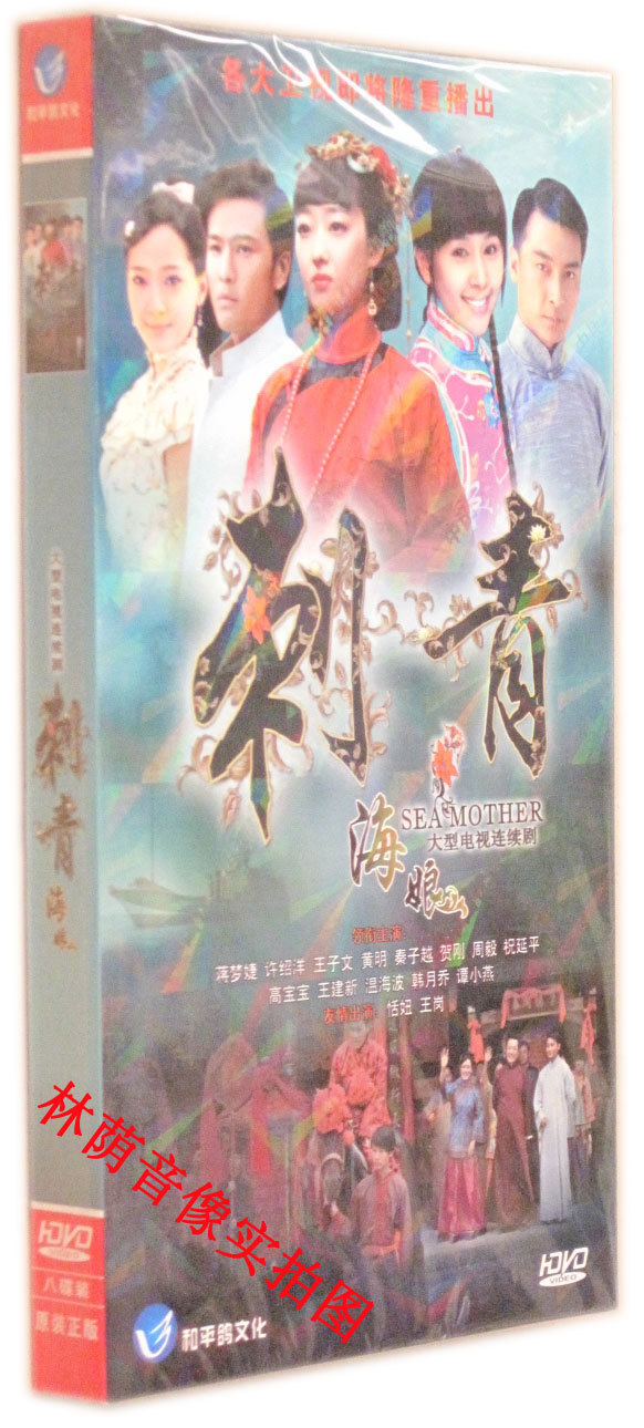 ¡¾Ô×°¡ôÕý°æ¡¿´ÌÇຣÄï ¾¼Ã°æ ºÐ×° ½¯ÃÎæ¼ ÐíÉÜÑó Íõ×ÓÎÄ8DVD