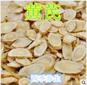 中药材批黄芪片 黄芪 特级北芪 500克 可打粉搭配党参麦冬包邮