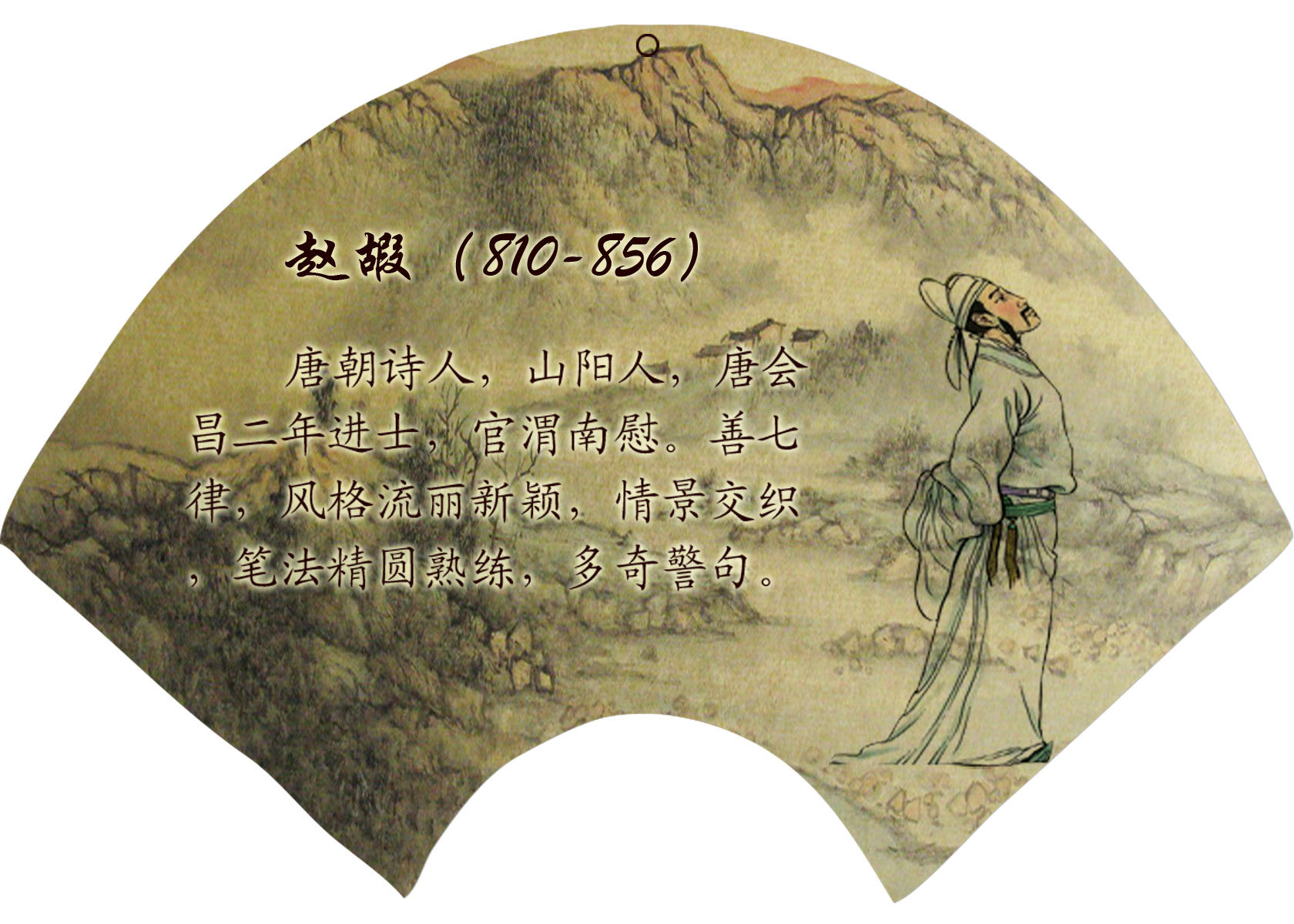 28素材名人名言格言海报展板185唐代诗人赵嘏海报印制