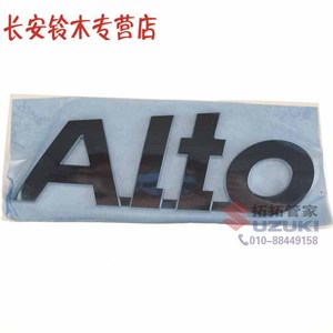 拓拓管家 新奥拓7103后字标 尾门标 ALTO标志 满百包邮
