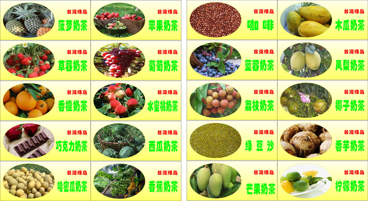 612海报印制海报展板素材667水果奶茶宣传