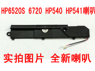 适用惠普 6520 6520s 6720 HP540 HP541 550 扬声器 喇叭 音箱
