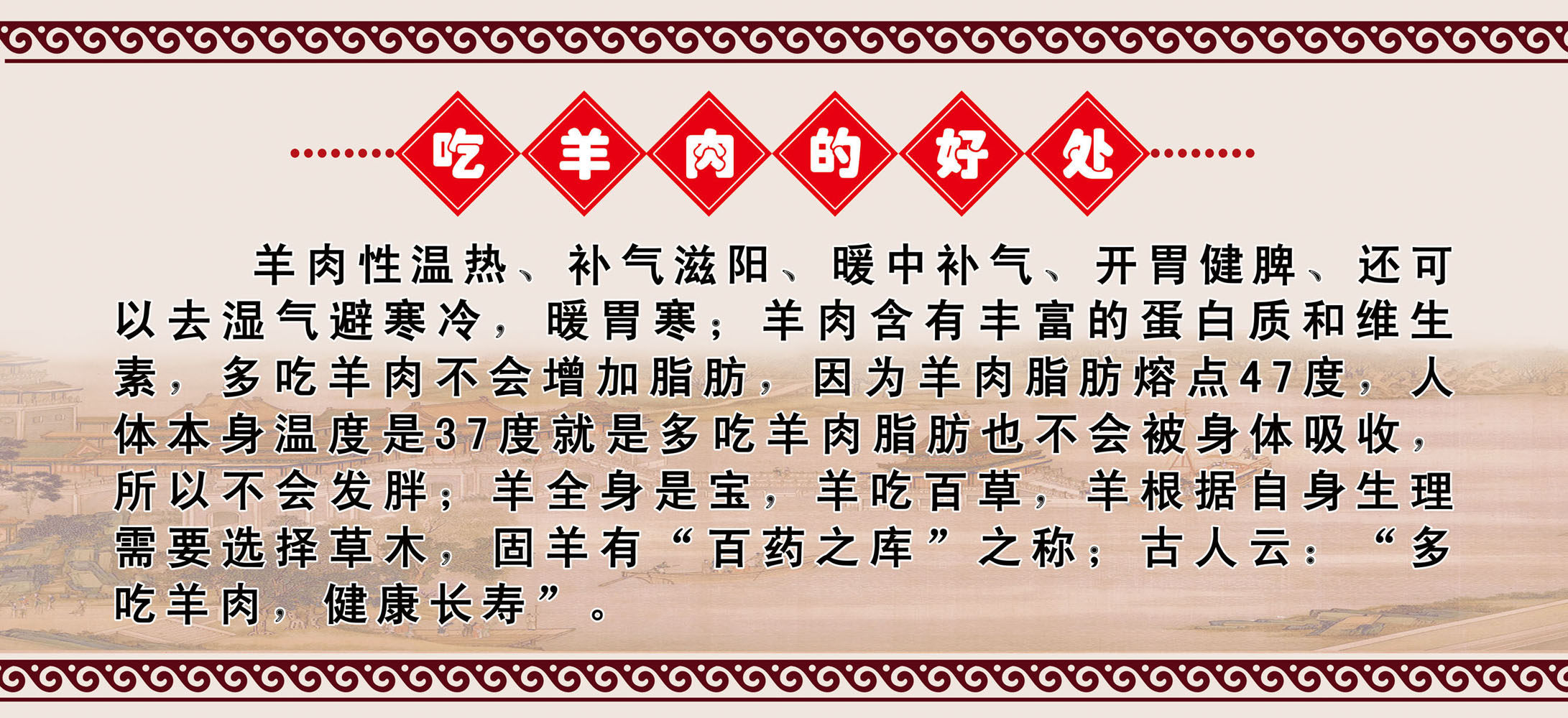 611海报印制海报展板素材318吃羊肉的好处(1)