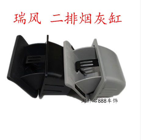 江淮瑞风后排烟灰缸祥和商务车