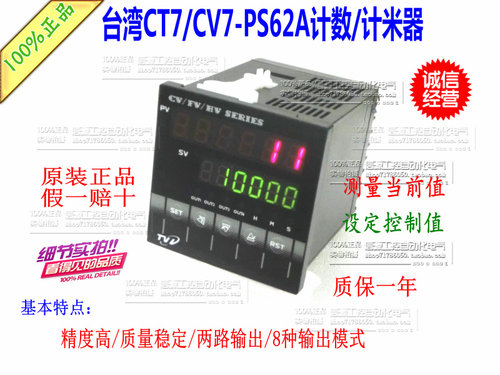 台湾原装智能电子数显CV7/CT7-PS62B/计数/计米器CE7/CT7-PS61B - 封面
