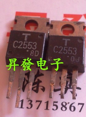 〖昇發电子〗进口 行管2SC2553 C2553