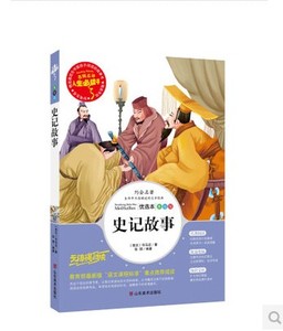 BCY 人生必读书 《史记故事》 世界经典名著 小学生课外阅读书籍 青少年版 彩图插画平装 儿童图书7-10-12岁 全册书籍
